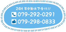 Taxi Call 24H 年中無休 079-292-0291